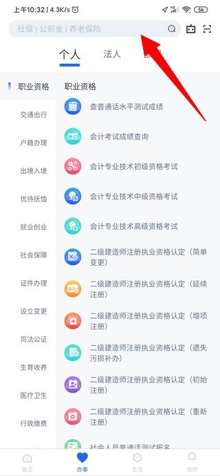 办事通医疗保险图8