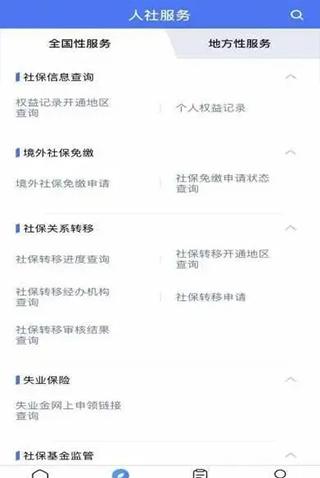 12333社保图片17
