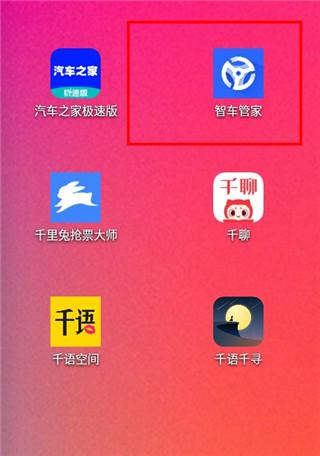 智车管家app图片2