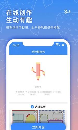 手抄报老师app