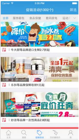 购物党图片3