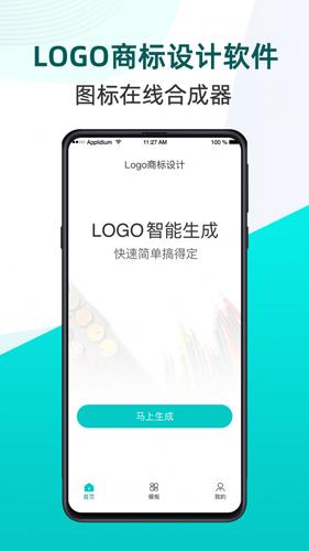 logo商标设计软件免费版