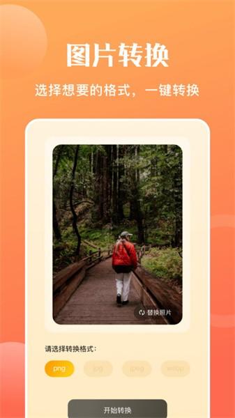 图片转格式图片