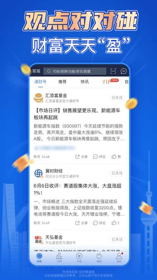 e海通财app
