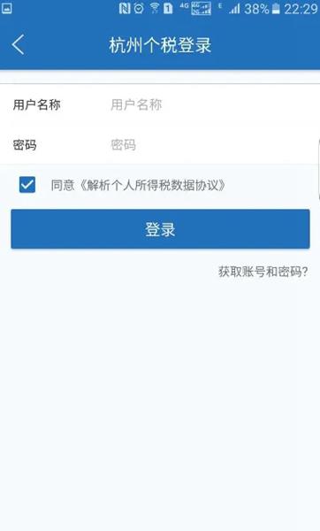个税管家app图片6