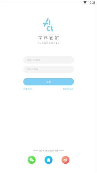 字体管家4