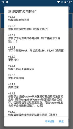 应用转生免root版