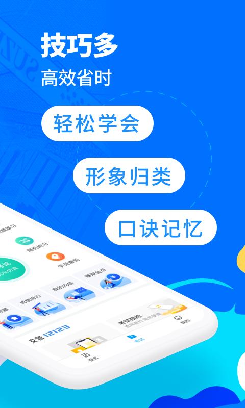驾考宝典2023年app