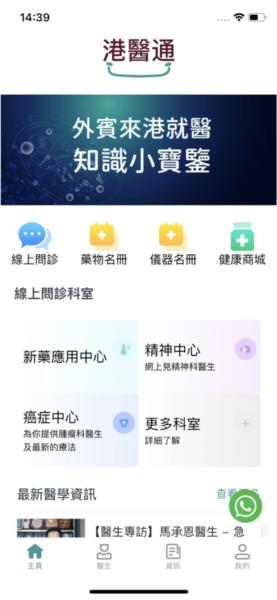 港医通图片