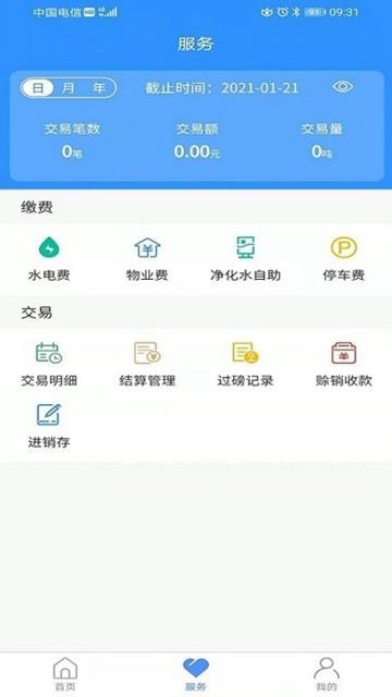 智慧南环桥app图片2