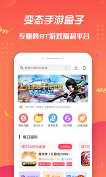 变态手游盒子app图片1