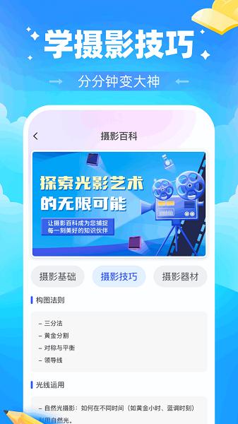 光影捕捉器图片