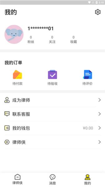 律师侠9