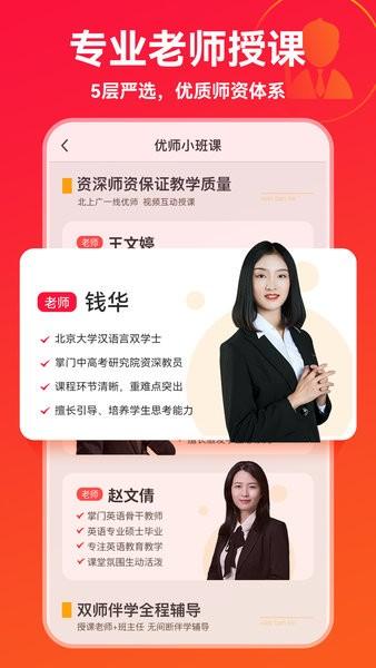 掌门优课APP图片