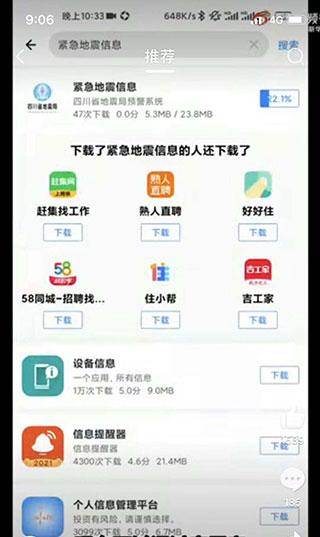紧急地震信息2