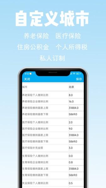 薪算工资计算软件 安卓版v1.0.0 安卓版v1.0.0