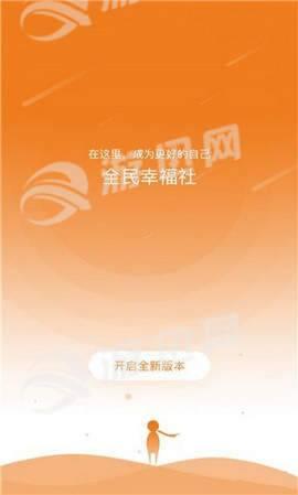 全民幸福社APP