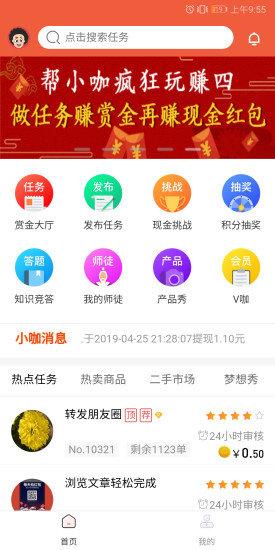 帮小咖app