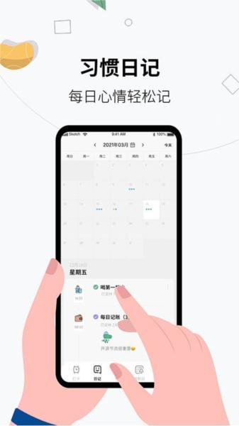 习惯打卡养成 安卓版v1.1.6 安卓版v1.1.6