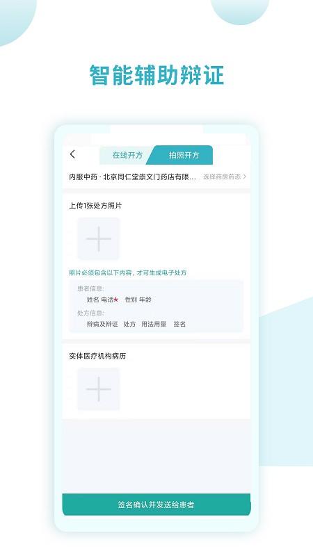 同仁堂国际医生版正式版