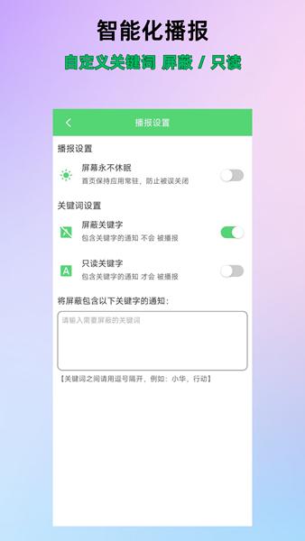 通知语音播报图片1