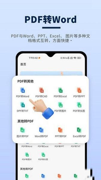 讯编PDF阅读器APP2