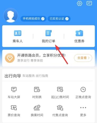 铁路12306图片7