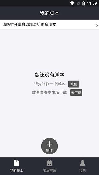 自动精灵3