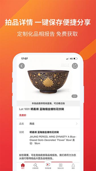 易拍全球app图片2