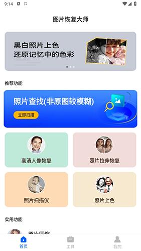 图片恢复大师图片1