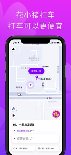 花小猪打车