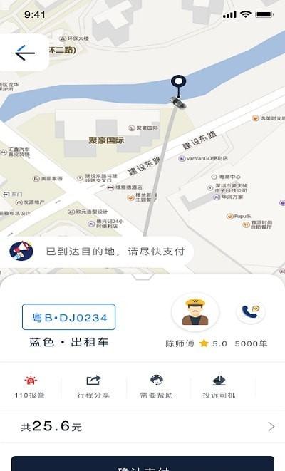 恒和祥出行app