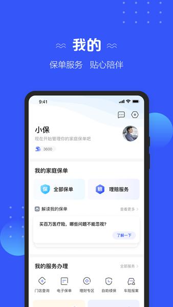 太平洋寿险App图片1