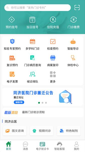掌上同济APP图片1