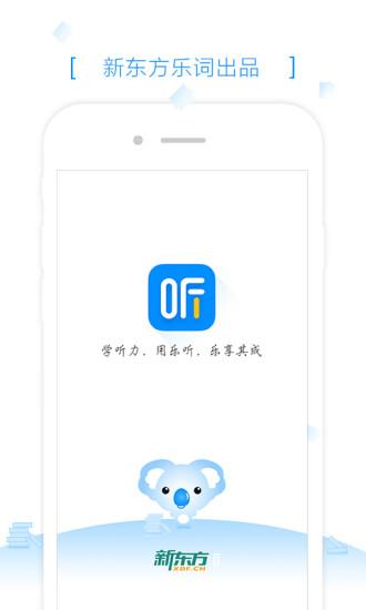 乐听