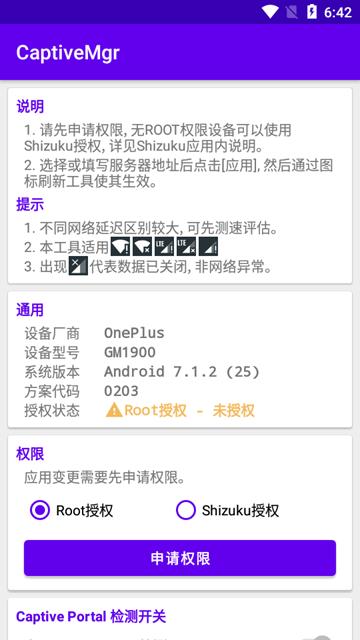 CaptiveMgr叹号杀手 安卓最新版本v3.2 安卓最新版本v3.2