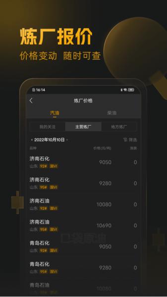 口袋原油图片2