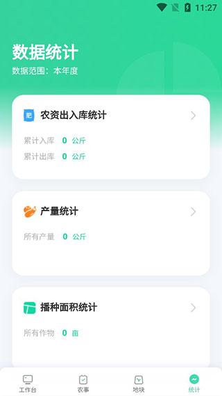 神农口袋图片8