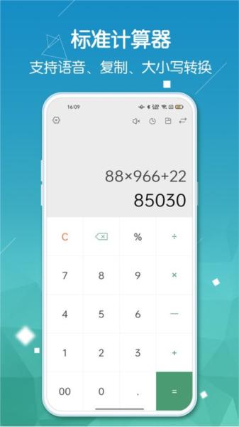 豆豆计算器pro版app 安卓版v2.2.1 安卓版v2.2.1