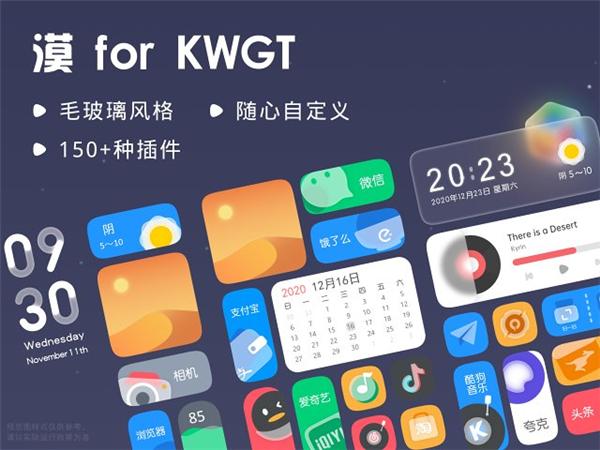 漠for KWGT2
