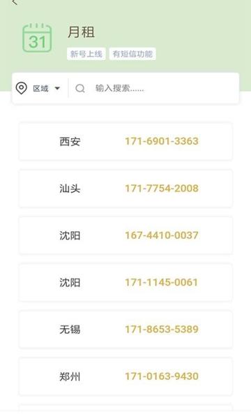 云小号图片2