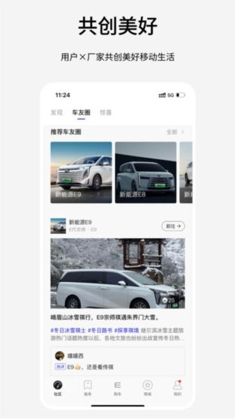 传祺新能源图片2