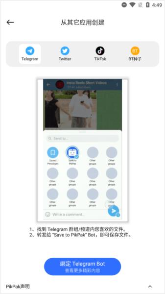 pikpak图片8
