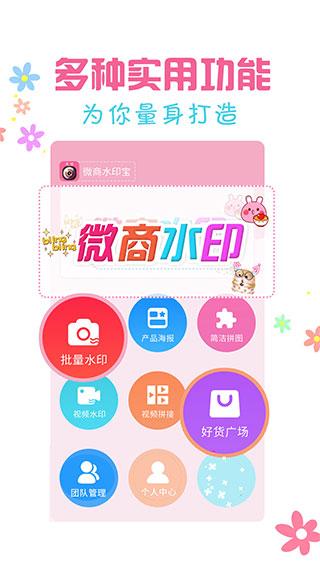 微商水印宝1