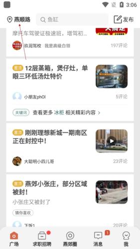 生活圈APP图片5