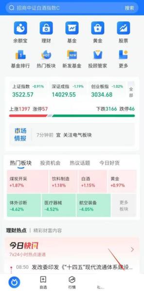 蚂蚁财富图片9