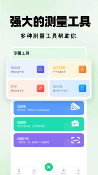 测距仪扫描王 安卓版v1.0.6 安卓版v1.0.6