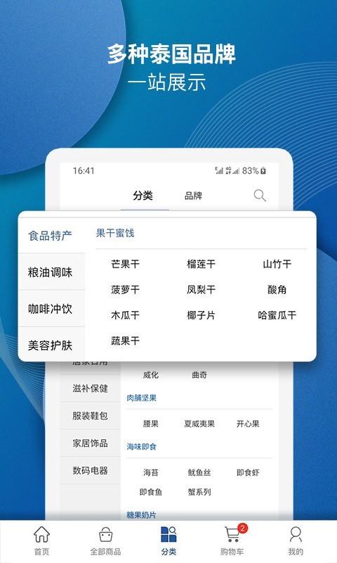 泰海淘
