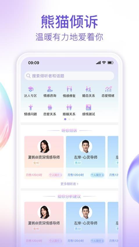 熊猫倾诉app图片1