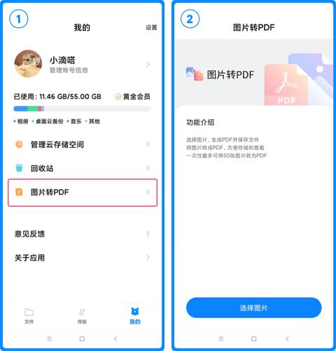 小米云盘app图片7